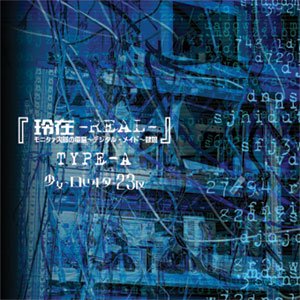 <em>少女</em>-ロリヰタ-<em>23区</em> -《玲在-REAL-モニタァ内