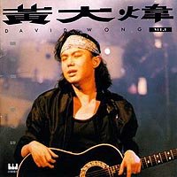 huang da wei -《 rang mei ge ren dou xin sui 》[MP3!