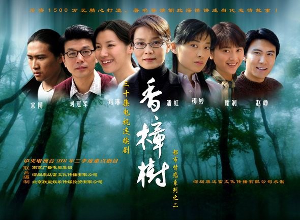 《 香樟树 》[RMVB]电驴下载 - Rain.net.cn