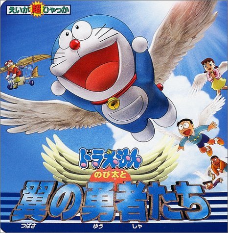《机器猫长篇全集》(Doraemon Collection)(1.1