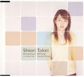 竹井诗织里(Shiori Takei) -《静かなるメロディー 