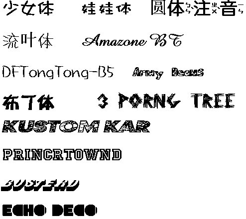 《<em>华康</em>可爱字库》(Huakang <em>Font</em>)Win9x/Me/NT
