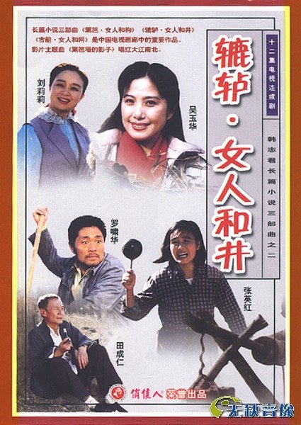 《<em>辘轳女人</em>和井》/国语//[RMVB]电驴下载 - Ra