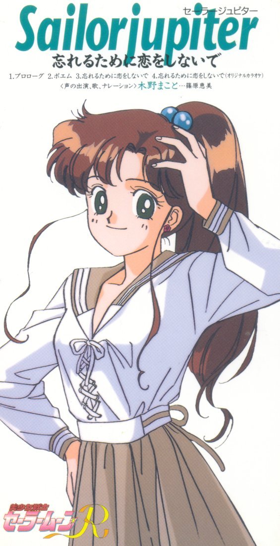 《<em>美少女战士R</em>角色CD》(Sailor Moon R)[Cha