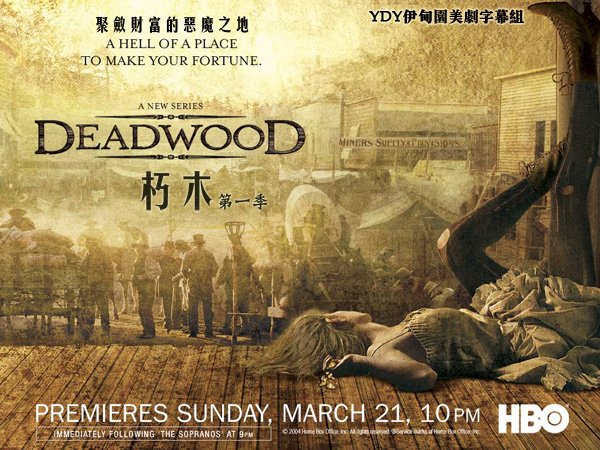 美剧：朽木 Deadwood 第一季