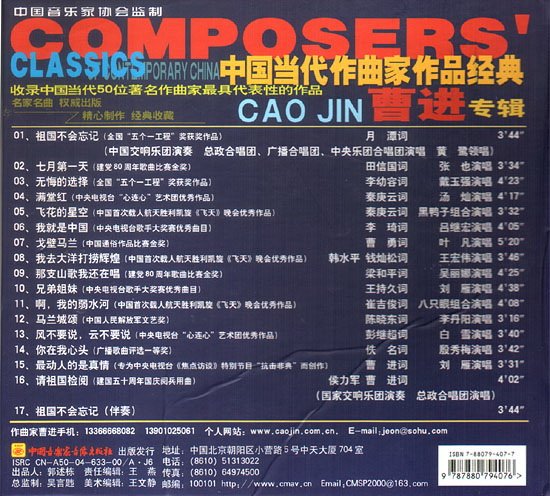 群星-《祖国不会忘记》中国当代作曲家作品经典