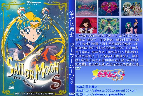 《<em>美少女战士第3部</em>》(Sailor Moon S)[美战之星