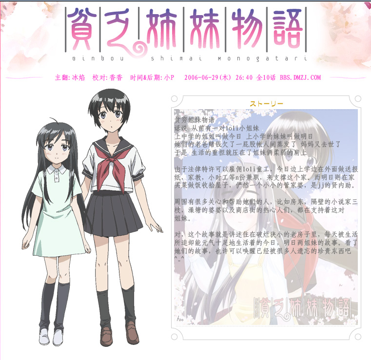 《<em>贫乏姐妹物语</em>》(binboushimai)[dmzj字幕组][
