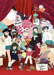 《高桥留美子剧场短篇集》(Rumiko Takahash