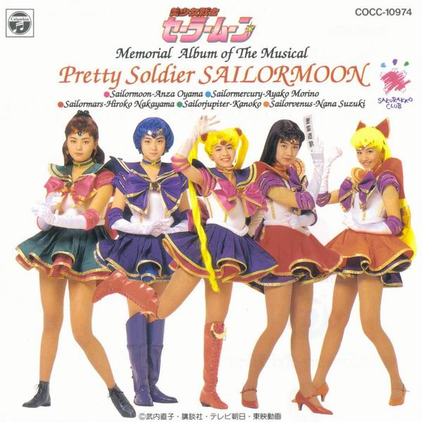 美少女战士音乐剧纪念专辑》(Sailor Moon)[Memorial Al