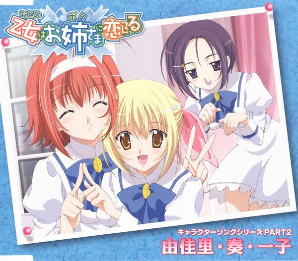 《<em>少女爱上了姐姐</em>角色CD》[Character Song P