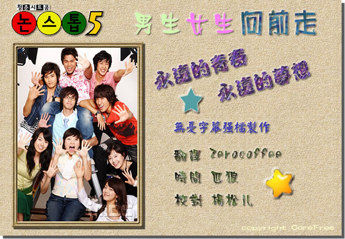 《<em>男生女生向前走</em>》(non stop)(第5季) 韩语中字