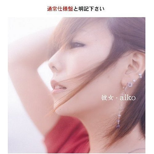 <em>aiko</em> -《<em>彼女</em>》7th专辑[MP3!] - 汇总其他网络em