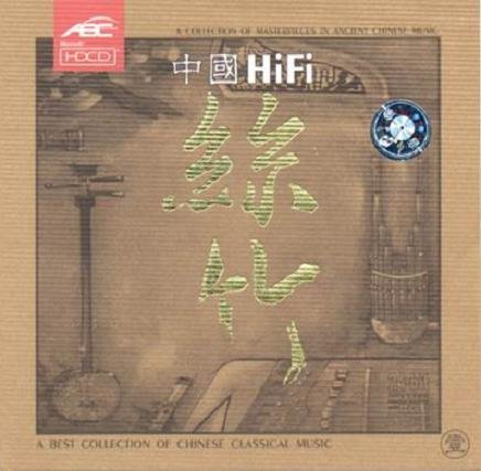 纯音乐 -《中国HiFi丝竹》(A Best Collection O
