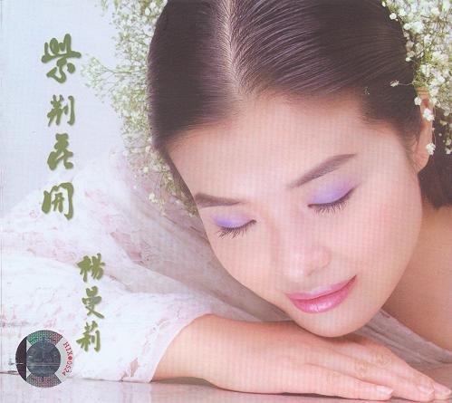 杨曼莉 -《紫荆花开》[MP3!]_VeryCD电驴下载