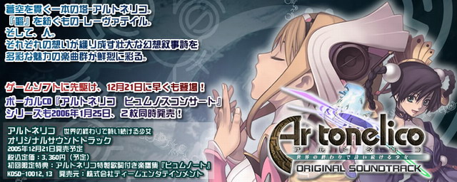 《<em>在世界尽头歌唱的少女</em>原声集》(Ar tonelico)