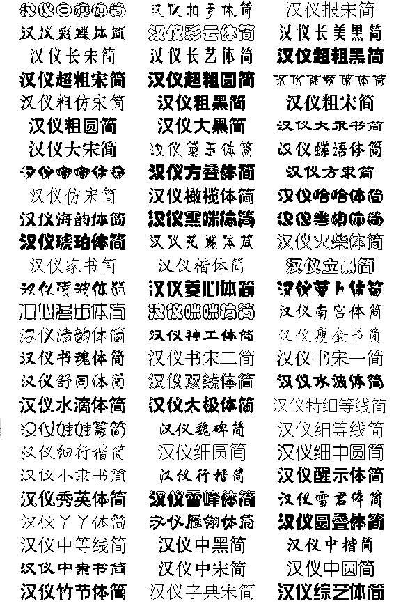 《字体,字库—方正兰亭字库,汉仪字库》