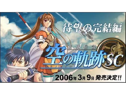【pc】英雄传说6:空之轨迹sc