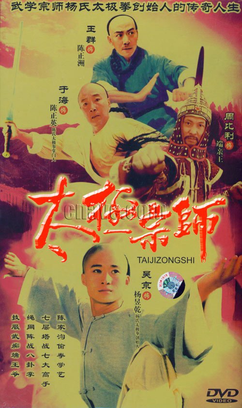 推荐电视-太极宗师