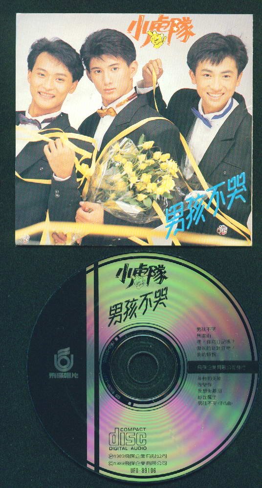 小虎队 -《男孩不哭》分轨[ape]