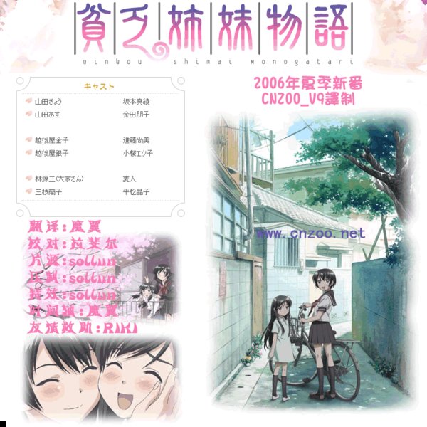 《<em>贫穷姐妹物语</em>》(binbou_shimai)[cnzoo_v9][0