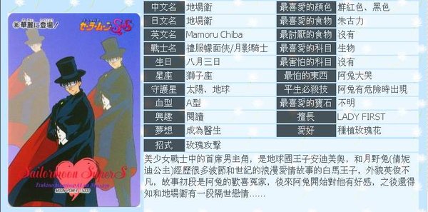 《<em>美少女战士</em>第4部》(sailor moon <em>super</em> ss)中