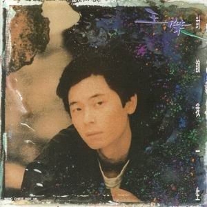 不仅是王杰个人歌唱事业的代表作,更是八零年代红极一时的经典歌曲