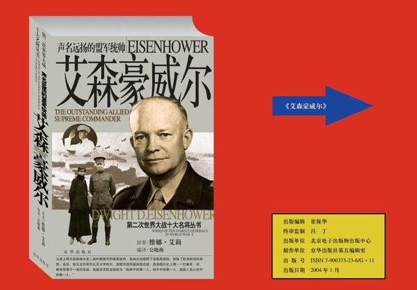 《艾森豪威尔》(eisenhower)