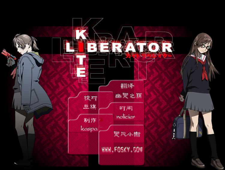 《kite liberator》(kite liberator)[灵风fosky工作室][dvd收藏版]