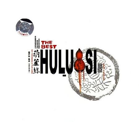 首页 音乐 古典音乐 纯音乐 -《葫芦丝》(the best hulusi)192k vbr