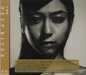 宇多田光(utada hikaru) -《deep river》专辑[flac]