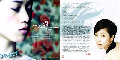 胡杨林《香水有毒》宣传单曲 192kbps[mp3!