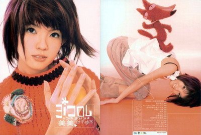 郭美美 -《不怕不怕》192kvbr 台湾版[mp3!