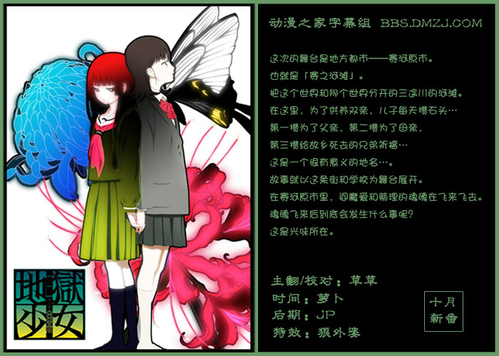 地狱少女三鼎》(Jigoku_Shoujo_Mitsuganae)[10月新番][全