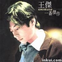 [1992.<em>北妹传奇</em>&不羁十七岁].专辑.(mp3)