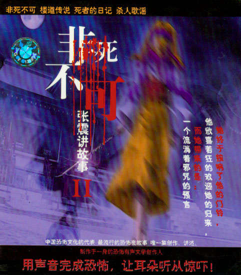 《<em>张震讲鬼故事</em>》高码率MP3(128k~192k)[MP