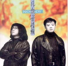 凡人二重唱 -《心甘情愿》192k[MP3!] - VeryC