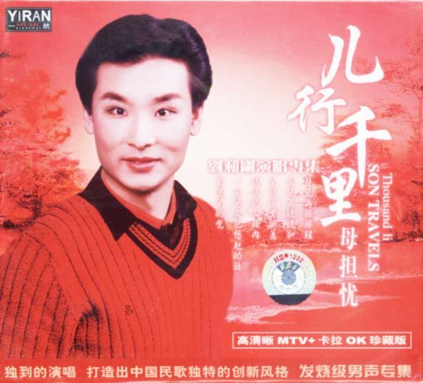 儿行千里母担忧专辑_儿行千里母担忧刘和刚