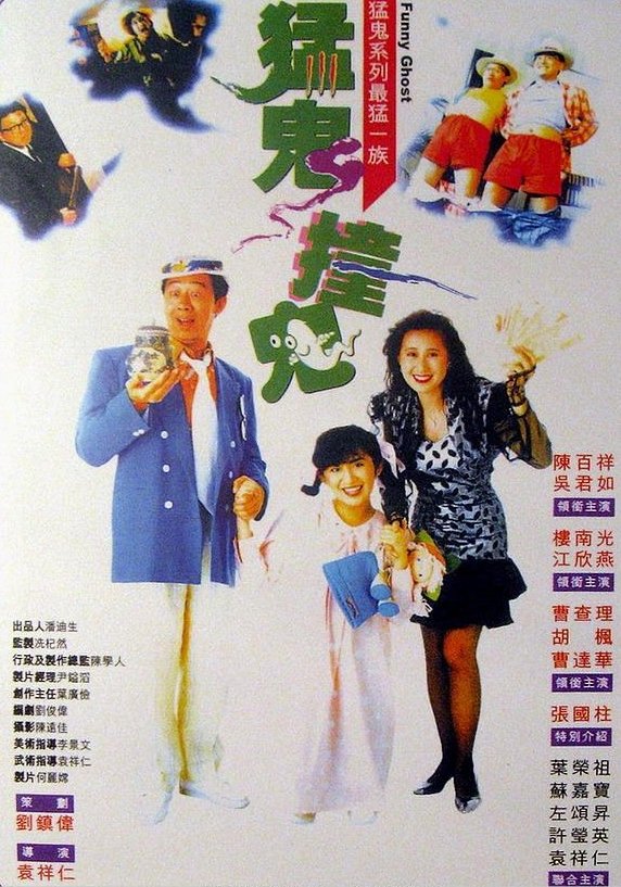 《猛鬼撞鬼》(fun ghost)[dvdrip]