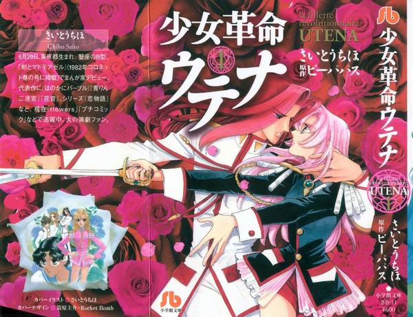 《<em>少女革命</em>乌蒂娜》(Girls Revolutio<em></em>nary Utena