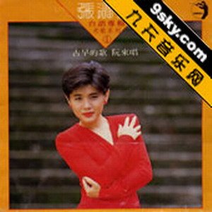 张清芳 -《台语专辑老歌系列-古早的歌阮来唱1