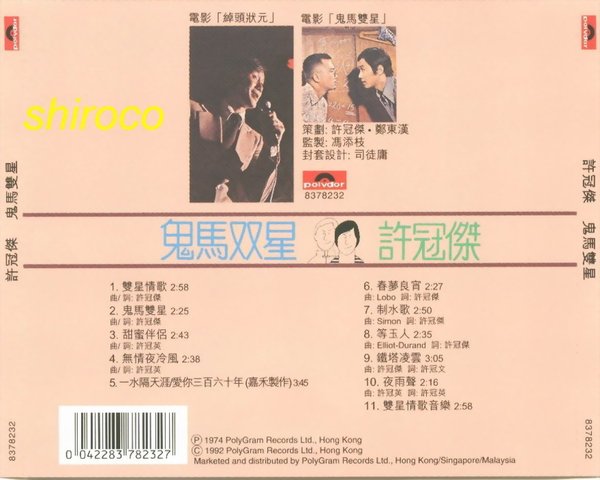 许冠杰 -《鬼马双星》[ape]