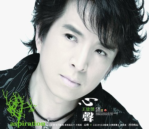 王建杰 -《心声》[mp3] - verycd电驴大全
