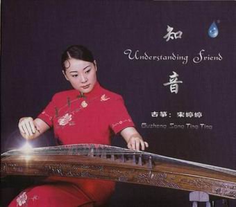 宋婷婷 -《知音》当代古筝四美320k CBR[MP3