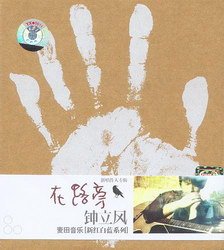 钟立风在路旁简谱_儿歌简谱