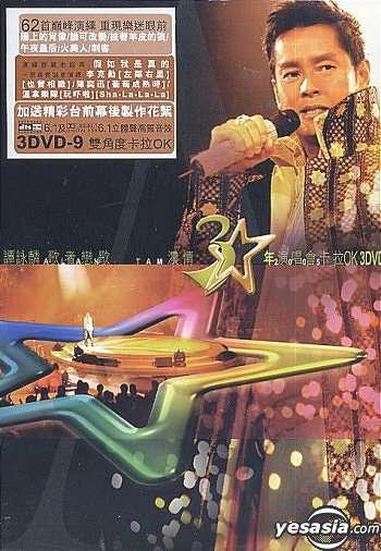 谭咏麟演唱会图片