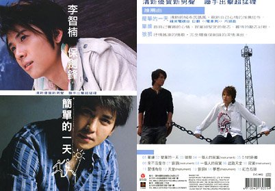 李智楠&保剑锋 -《简单的一天》192kbps[mp3!