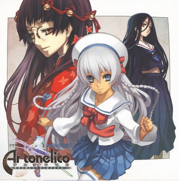 《在<em>世界</em>尽头歌唱的<em>少女</em>广播剧》(ar tonelico)