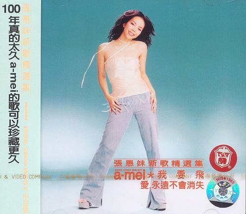 <em>张惠妹</em> -《新歌精选集》[<em>mp3</em>] - verycd电驴大全