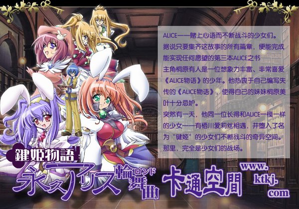 《键姬物语 永恒爱莉丝轮舞曲(kagihime_monogatari_eternal_alice